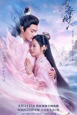 闻香榭 海报