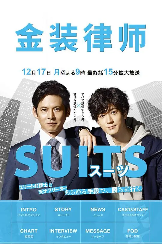 日版《金装律师》：律政精英的华丽博弈与人性挣扎