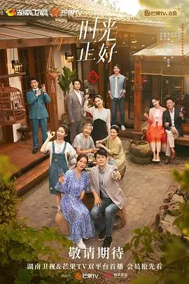 《时光正好》：青春爱情与命运的交织，一场关于选择的旅程