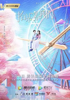 拾光里的我们：重拾青春记忆，共赴拾光之旅