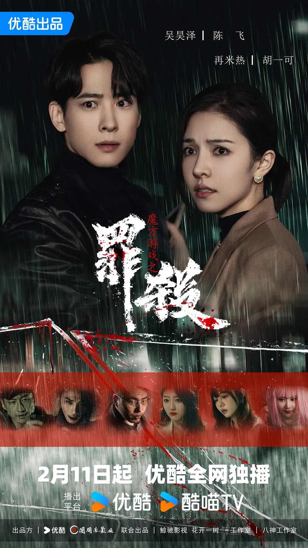 《魔方游戏之罪杀》：烧脑谜题背后的致命真相，等你来破解！