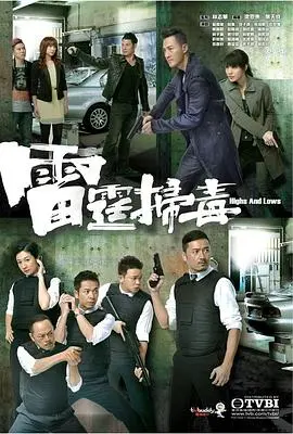《雷霆扫毒》：警匪生死战，正义与毒品的终极对决