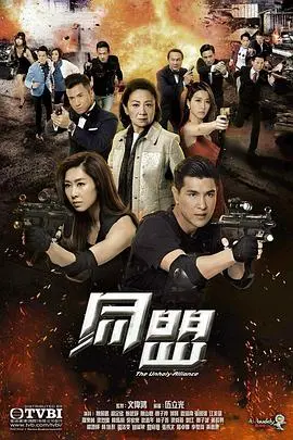 《同盟》：谍影重重下的爱恋，乱世佳人的生死抉择