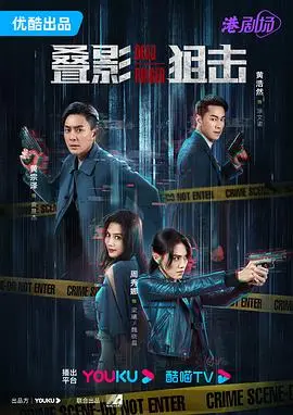 高能动作片《叠影狙击粤语》:狙击手生死较量的惊心之旅