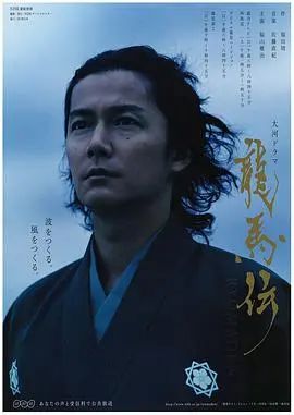 《龙马传》：幕末风云，坂本龙马的传奇人生，历史英雄的崛起之路