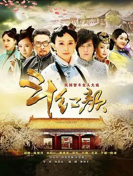 《笑红颜》：豪门宅斗下的血色罗裙，爱恨交织的民国女性悲歌