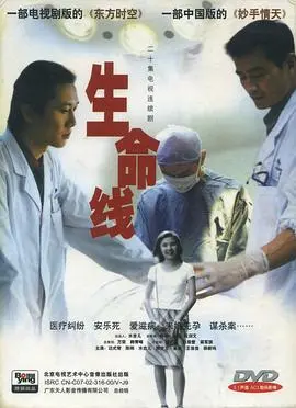 《生命线》：生死时速，医者仁心，一部扣人心弦的医疗救援纪实