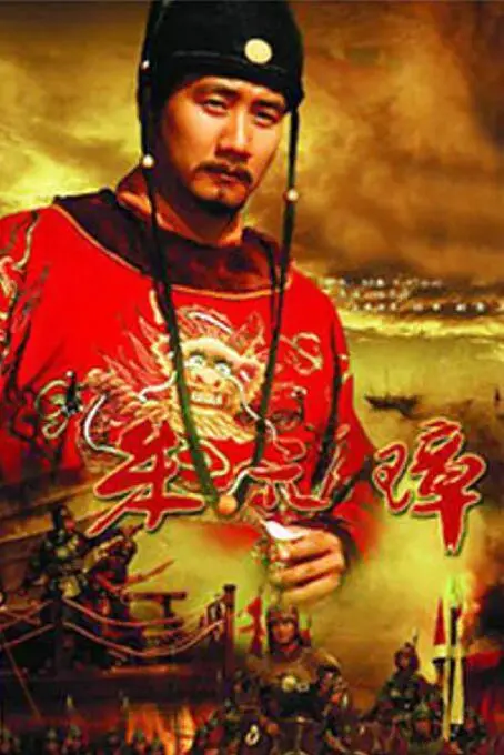 《朱元璋》：草根皇帝的崛起与权谋，深度解析明朝开国史的残酷与辉煌