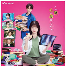 《天久鹰央的推理病历表》剧版：天才女医破解离奇谜案，科幻与医学的烧脑碰撞！