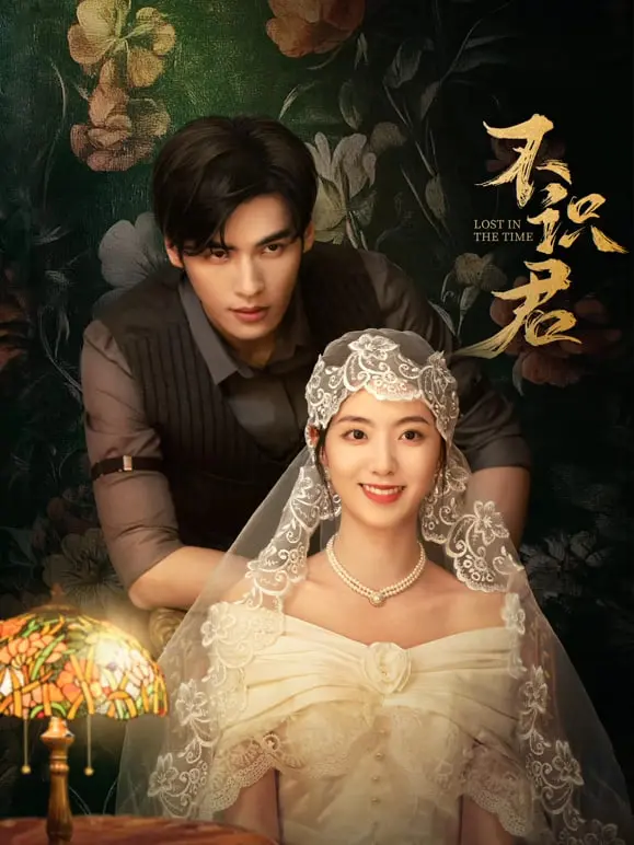 《不识君》：迷雾重重的爱恨纠葛，当真相黑暗降临，能否冲破命运的枷锁？