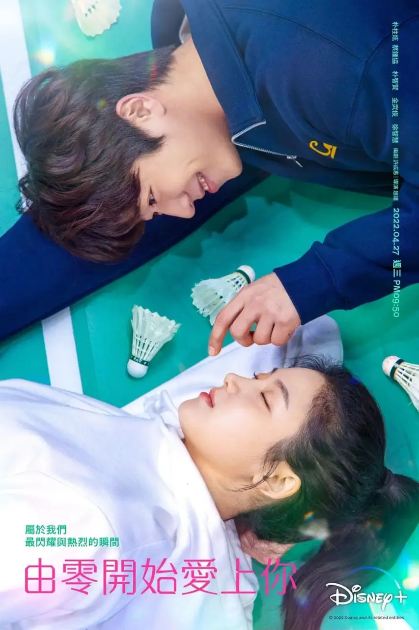 《向你奔去的速度493km》：朴柱炫&amp;蔡钟协，羽毛球场上的青春热血，高颜值CP等你磕！