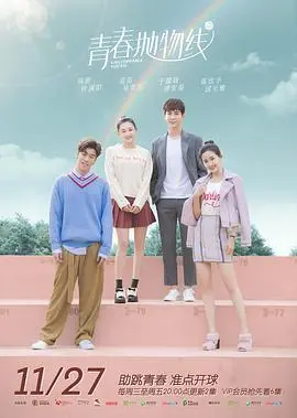 《青春抛物线》：热血少女的排球梦，看元气少女如何燃爆青春！