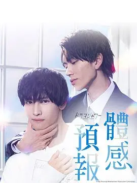 探索《体感予报》：希望灾难中的人性觉醒与未来科技的警示故事