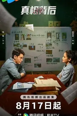 《真相背后》：一场发生在校园的爱恨迷局，揭秘纯真下的谎言与背叛