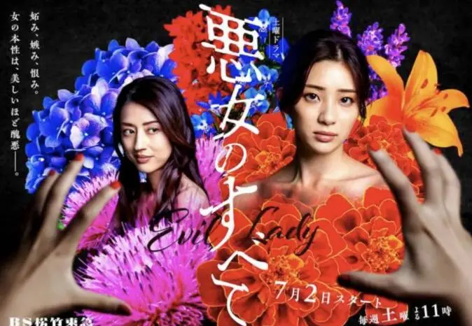 《恶女的一切》：当腹黑心机女遇上人生局，一场颠覆认知的复仇与救赎之旅