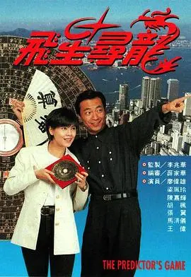 《飞星寻龙》：奇幻史诗震撼登场，揭秘古老东方传说与寻龙秘宝的惊心动魄之旅！