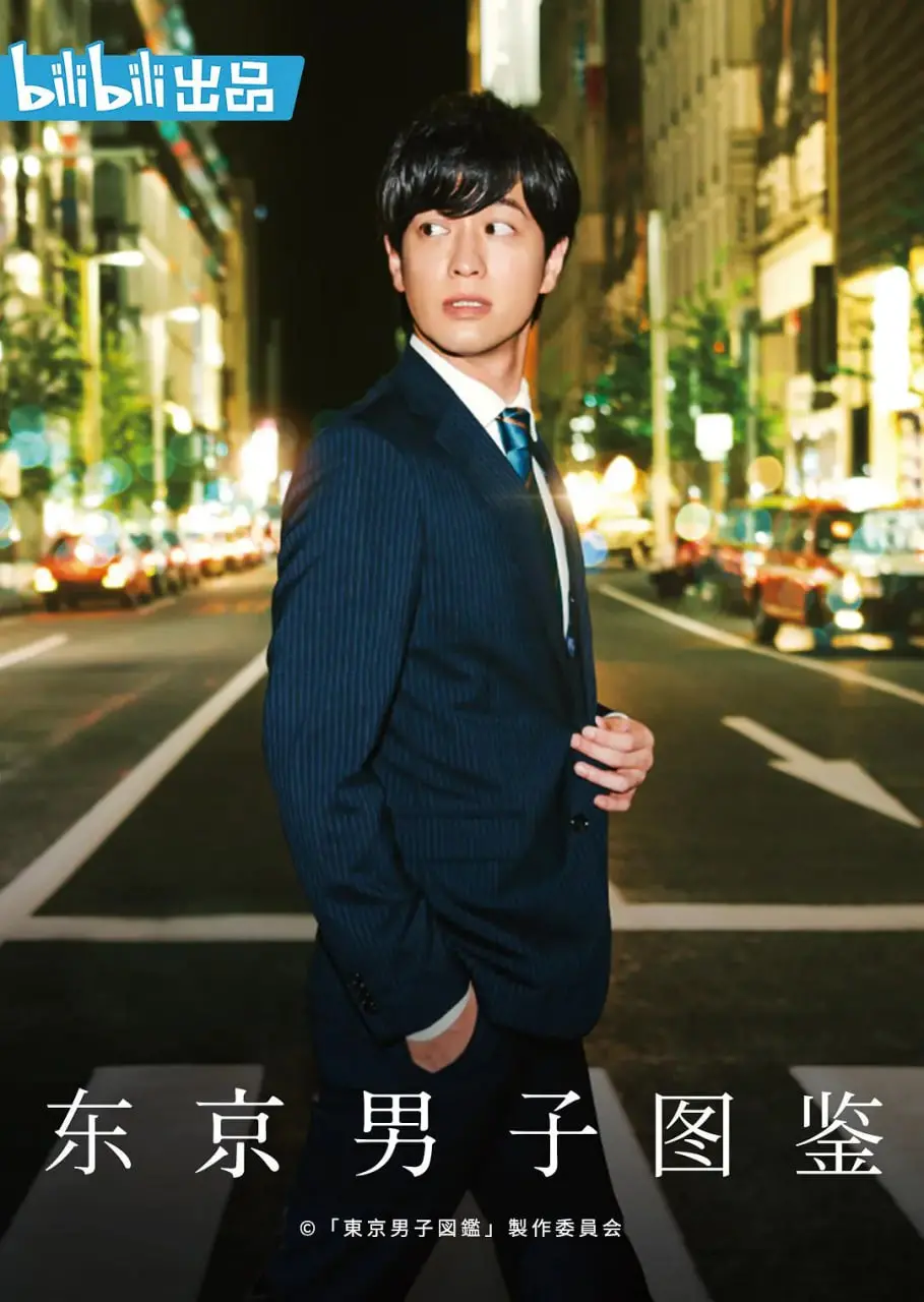 《东京男子图鉴》：都市浮沉录，三十而立的迷茫与挣扎，真实映照你的我