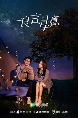 《良言写意》：甜虐交织的治愈系爱情，看“警察夫人”与“灵魂救赎”如何谱写浪漫篇章