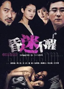 《昏迷不醒》：国产悬疑的惊艳之作！深邃心理博弈，谍影重重般的绝境求生，颠覆你的想象！