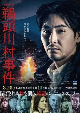 《鹈头川村事件》：一场吞噬人性的惊悚祭祀，揭开日本乡村最深层的恐惧与绝望