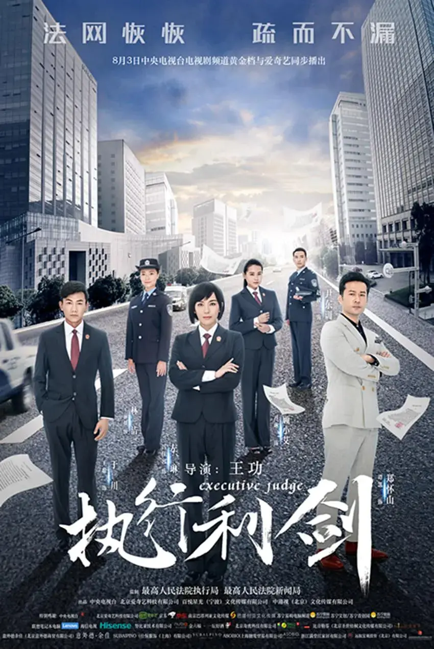 《执行利剑》：当正义化身破开黑暗，一场惊心动魄的法律与人性的较量